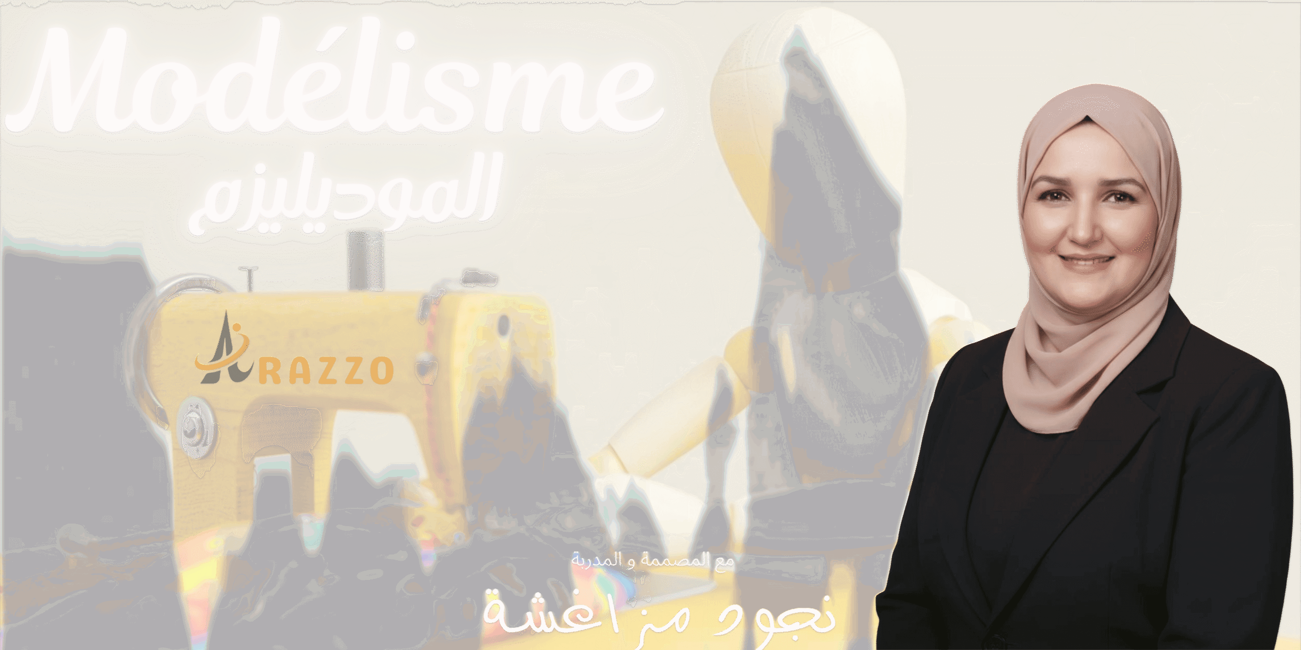 تخصص ملابس يومية وملابس جاهزة بباترون مسطح