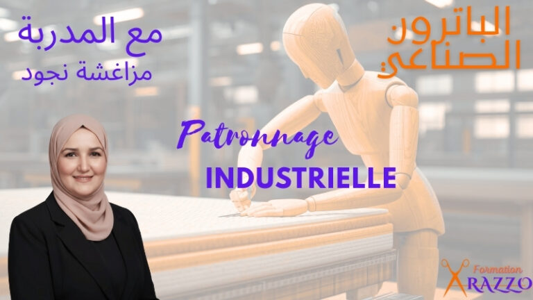 الباترون الصناعي